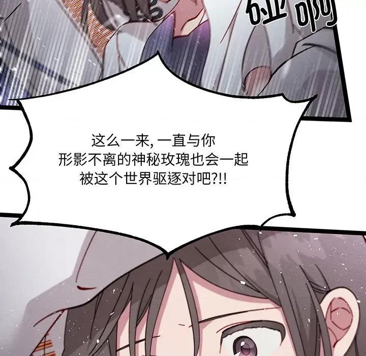 危险的亲密爱人 危险的亲密爱人第 57 话 第98页
