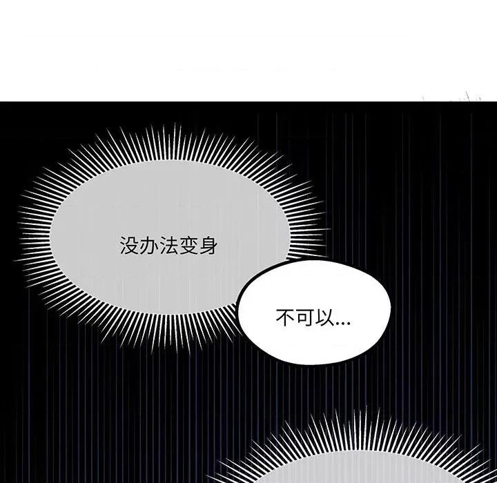 危险的亲密爱人 危险的亲密爱人第 57 话 第103页