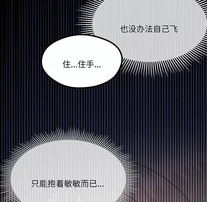 危险的亲密爱人 危险的亲密爱人第 57 话 第104页