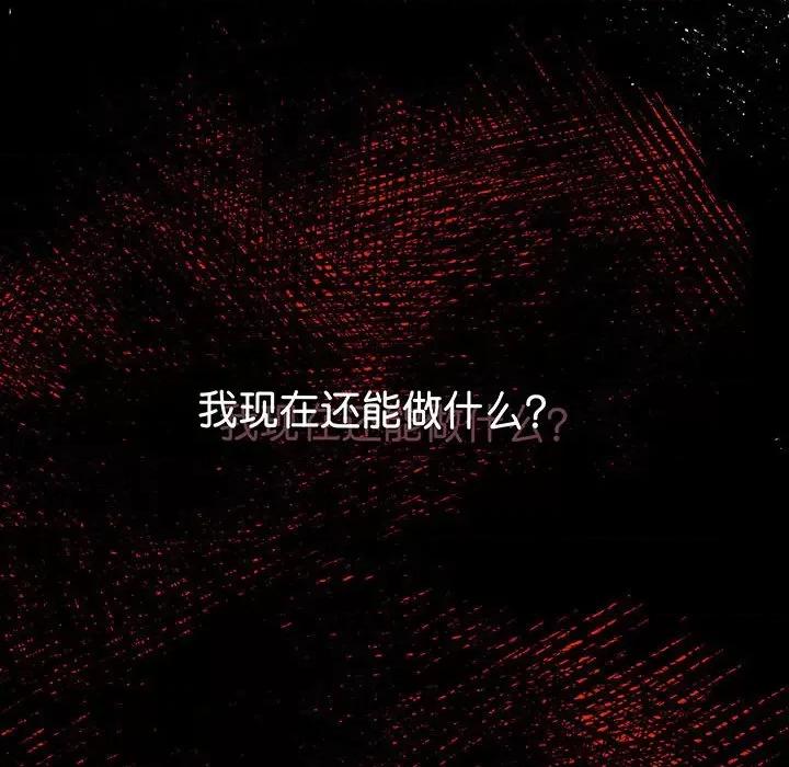 危险的亲密爱人 危险的亲密爱人第 57 话 第106页