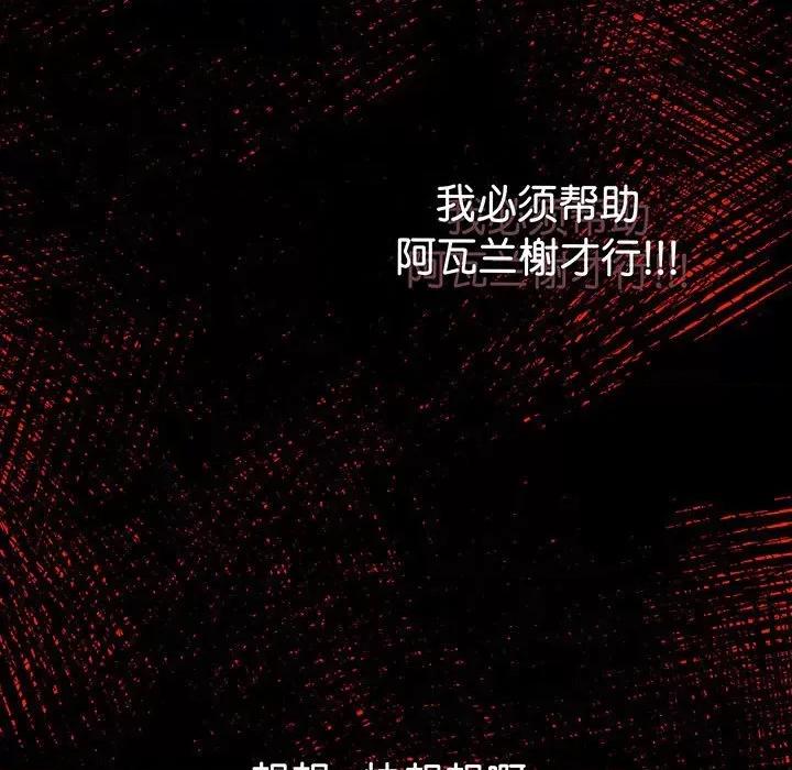 危险的亲密爱人 危险的亲密爱人第 57 话 第107页