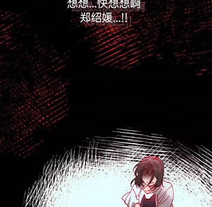 危险的亲密爱人 危险的亲密爱人第 57 话 第108页