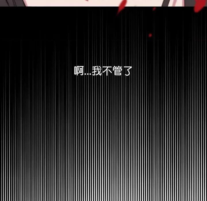 危险的亲密爱人 危险的亲密爱人第 57 话 第113页