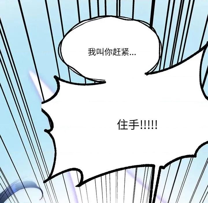 危险的亲密爱人 危险的亲密爱人第 57 话 第117页