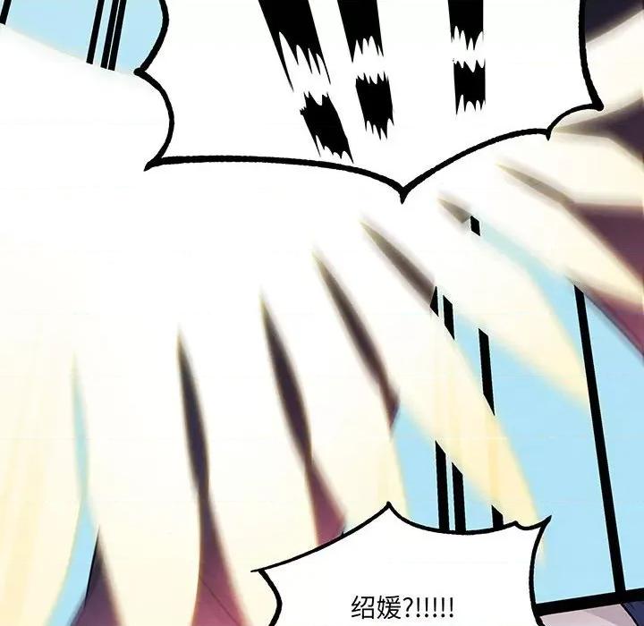 危险的亲密爱人 危险的亲密爱人第 57 话 第121页