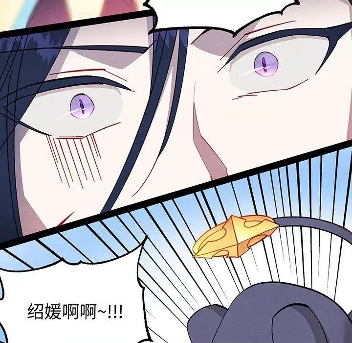 危险的亲密爱人 危险的亲密爱人第 57 话 第122页