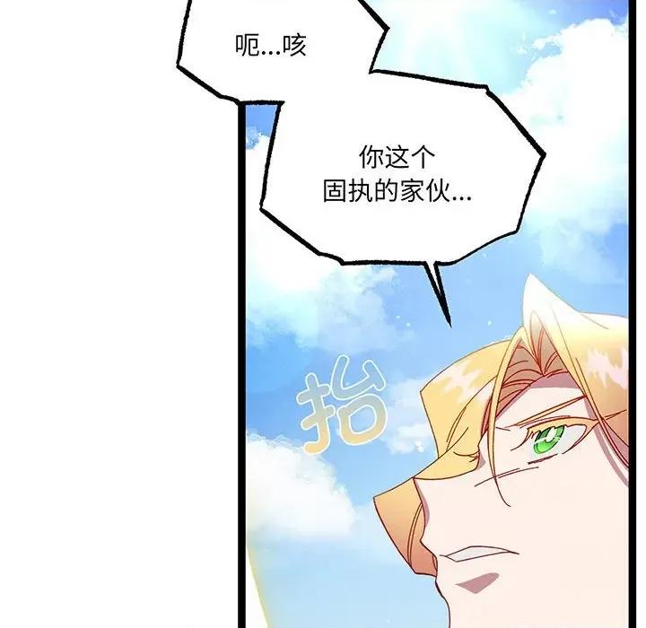 危险的亲密爱人 危险的亲密爱人第 57 话 第131页