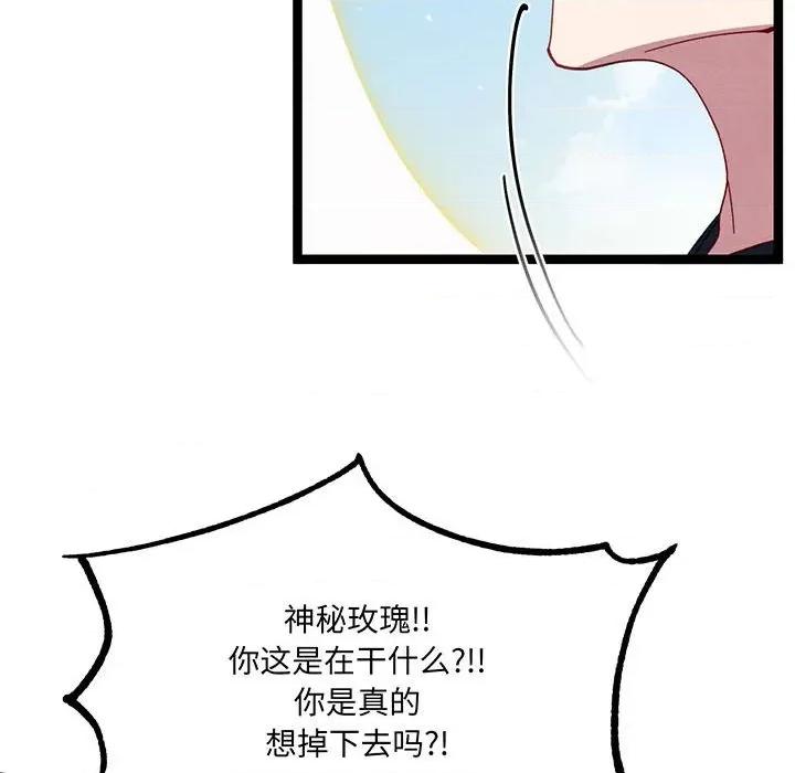 危险的亲密爱人 危险的亲密爱人第 57 话 第132页
