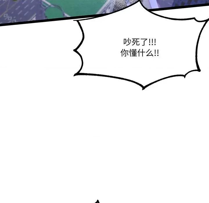 危险的亲密爱人 危险的亲密爱人第 57 话 第134页