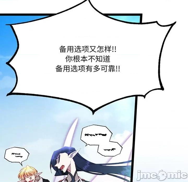 危险的亲密爱人 危险的亲密爱人第 57 话 第135页