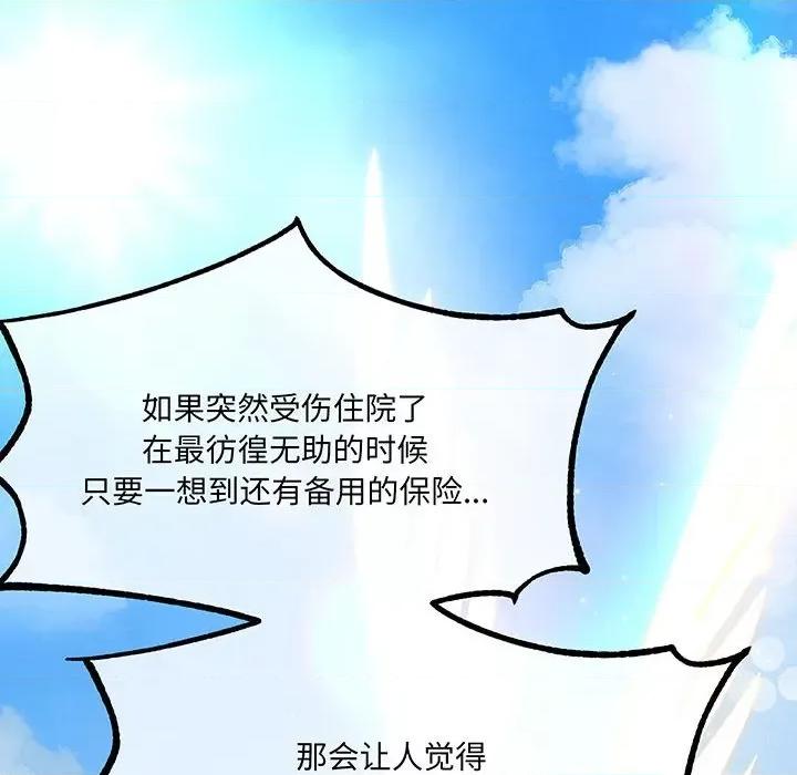 危险的亲密爱人 危险的亲密爱人第 57 话 第137页