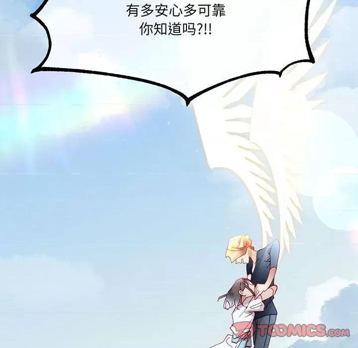 危险的亲密爱人 危险的亲密爱人第 57 话 第138页