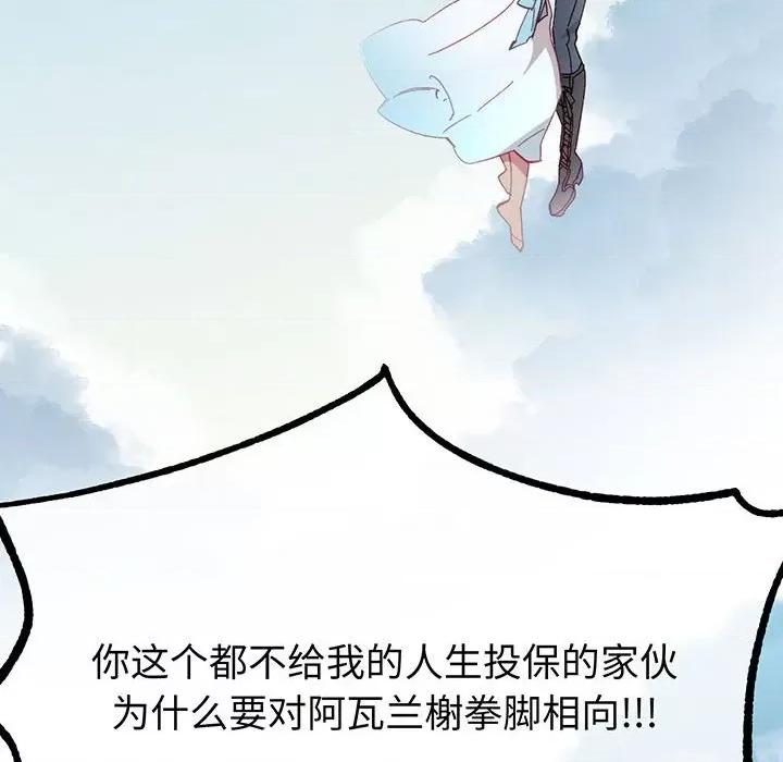 危险的亲密爱人 危险的亲密爱人第 57 话 第139页