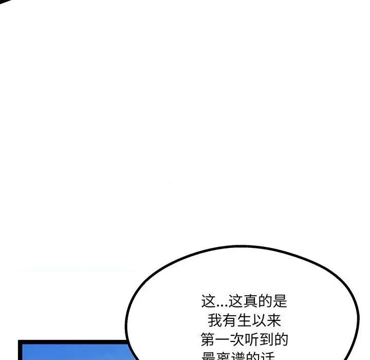 危险的亲密爱人 危险的亲密爱人第 57 话 第141页