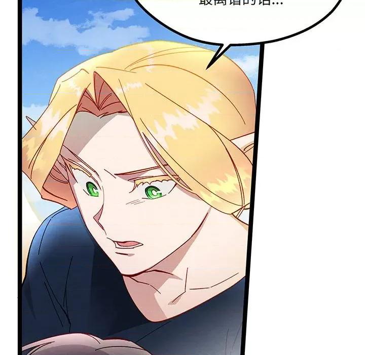 危险的亲密爱人 危险的亲密爱人第 57 话 第142页