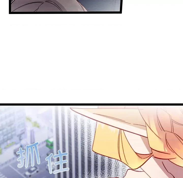 危险的亲密爱人 危险的亲密爱人第 57 话 第143页