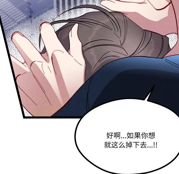 危险的亲密爱人 危险的亲密爱人第 57 话 第144页