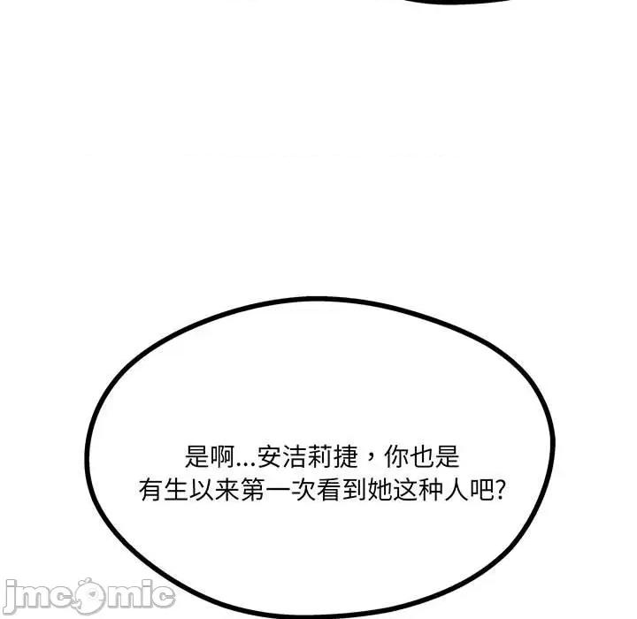 危险的亲密爱人 危险的亲密爱人第 57 话 第145页