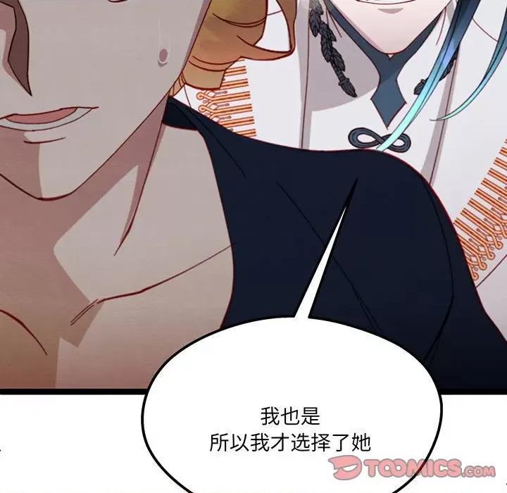 危险的亲密爱人 危险的亲密爱人第 57 话 第147页