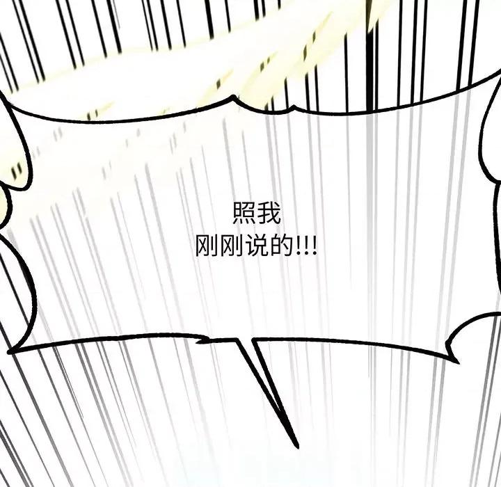 危险的亲密爱人 危险的亲密爱人第 57 话 第154页