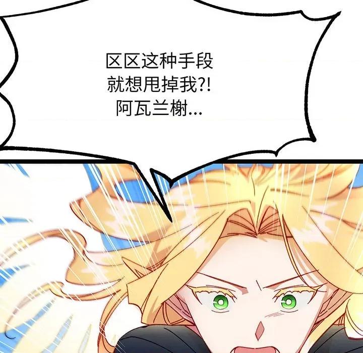 危险的亲密爱人 危险的亲密爱人第 57 话 第159页