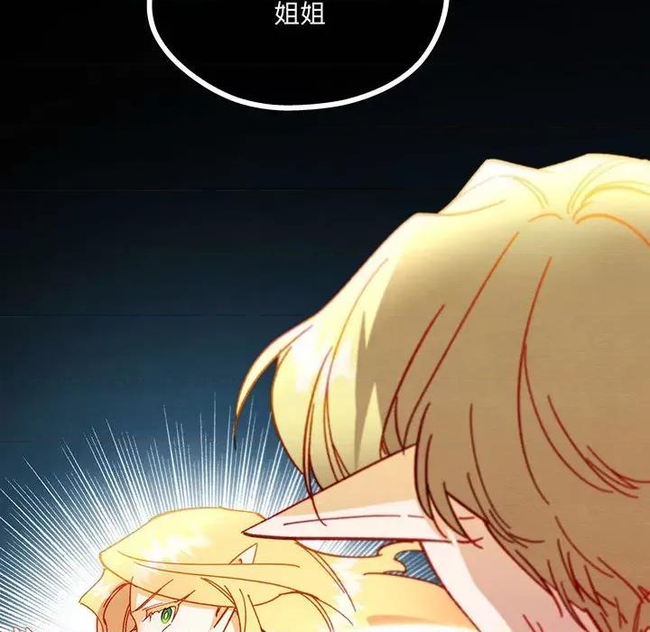 危险的亲密爱人 危险的亲密爱人第 57 话 第161页