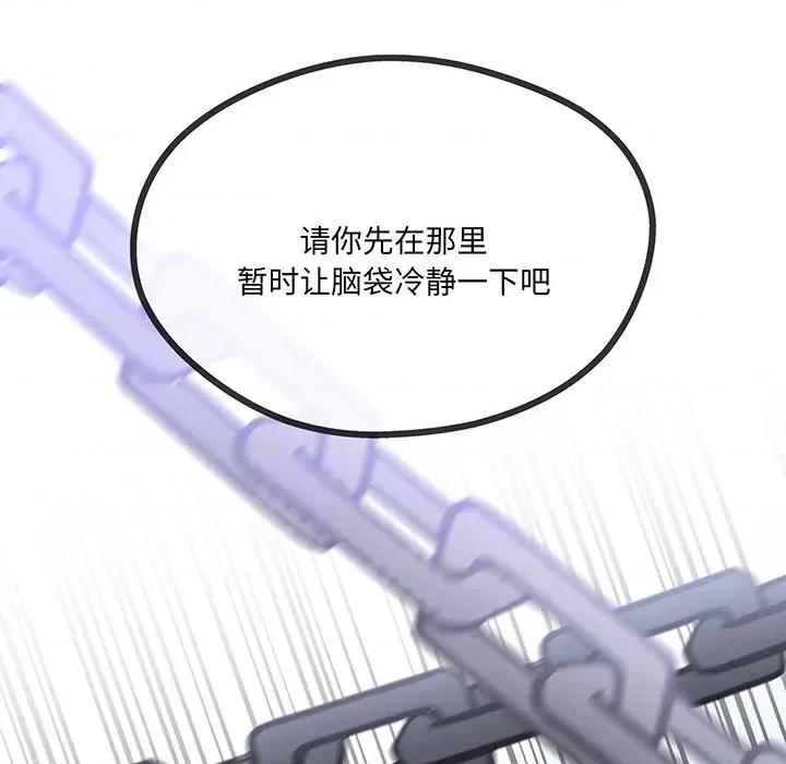 危险的亲密爱人 危险的亲密爱人第 57 话 第167页