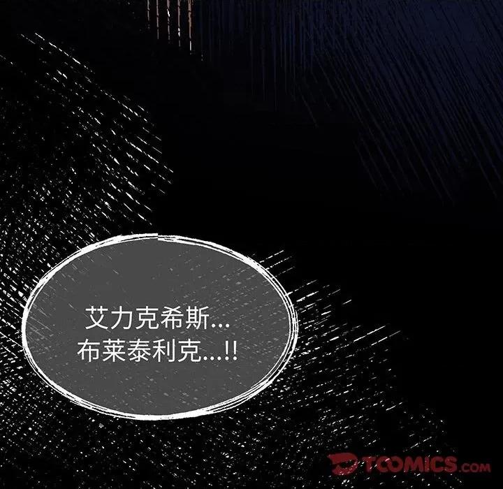 危险的亲密爱人 危险的亲密爱人第 57 话 第174页