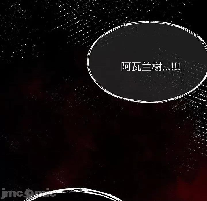 危险的亲密爱人 危险的亲密爱人第 57 话 第175页