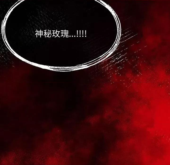 危险的亲密爱人 危险的亲密爱人第 57 话 第176页