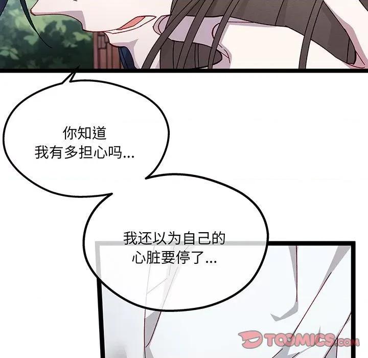 危险的亲密爱人 危险的亲密爱人-危险的亲密爱人 第58话 第33页