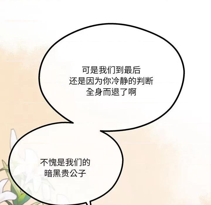 危险的亲密爱人 危险的亲密爱人-危险的亲密爱人 第58话 第36页