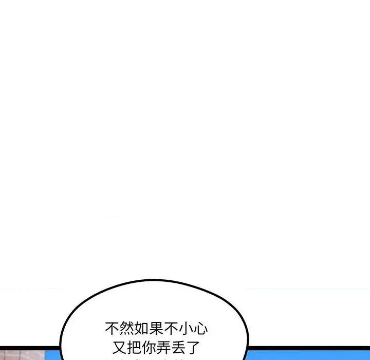 危险的亲密爱人 危险的亲密爱人-危险的亲密爱人 第58话 第48页
