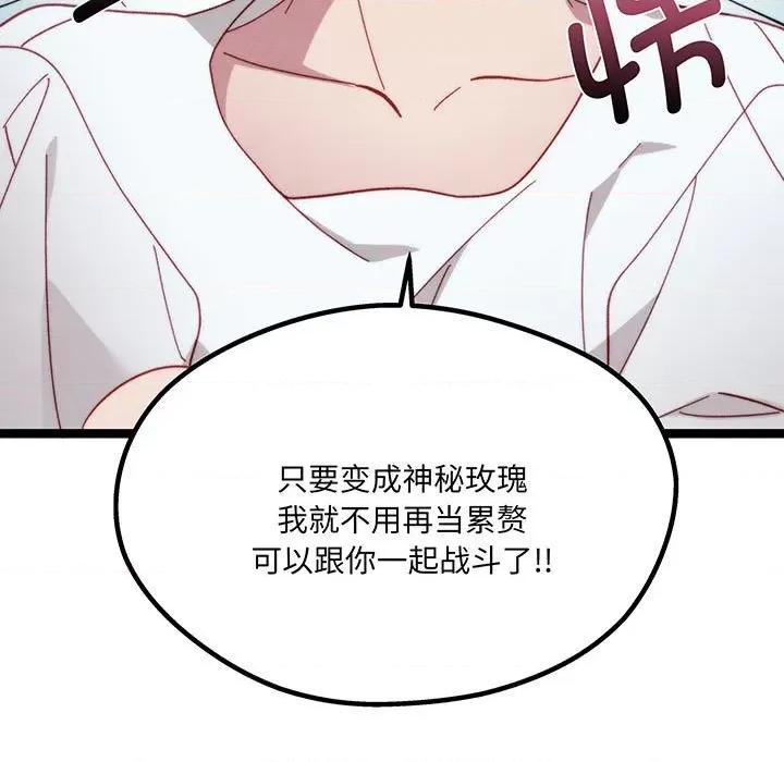 危险的亲密爱人 危险的亲密爱人-危险的亲密爱人 第58话 第64页