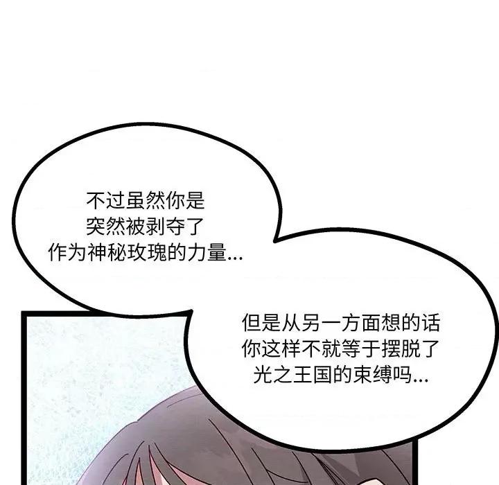 危险的亲密爱人 危险的亲密爱人-危险的亲密爱人 第58话 第71页