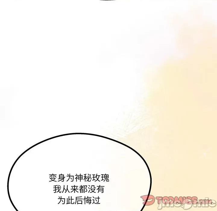 危险的亲密爱人 危险的亲密爱人-危险的亲密爱人 第58话 第75页