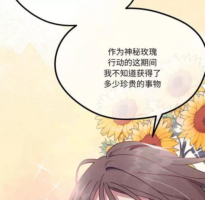 危险的亲密爱人 危险的亲密爱人-危险的亲密爱人 第58话 第76页