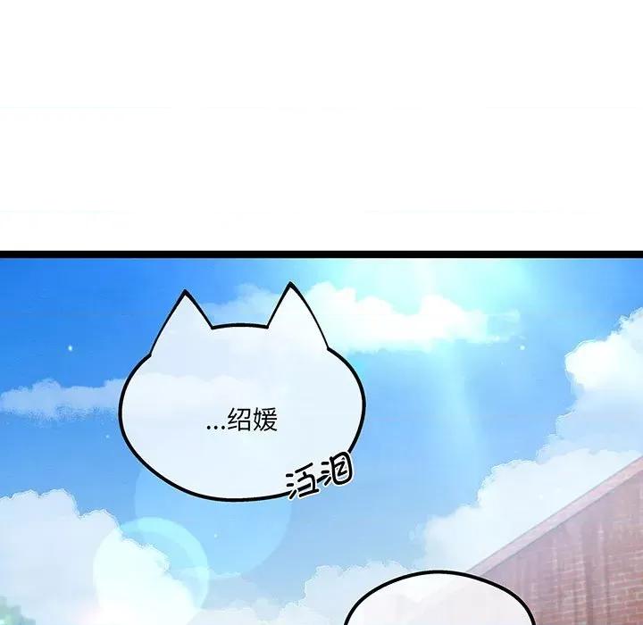 危险的亲密爱人 危险的亲密爱人-危险的亲密爱人 第58话 第79页