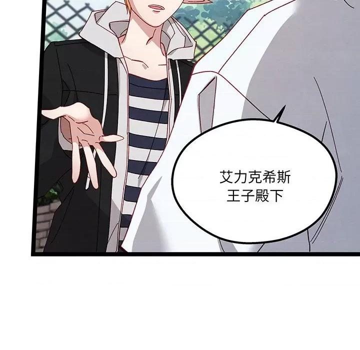 危险的亲密爱人 危险的亲密爱人-危险的亲密爱人 第58话 第84页