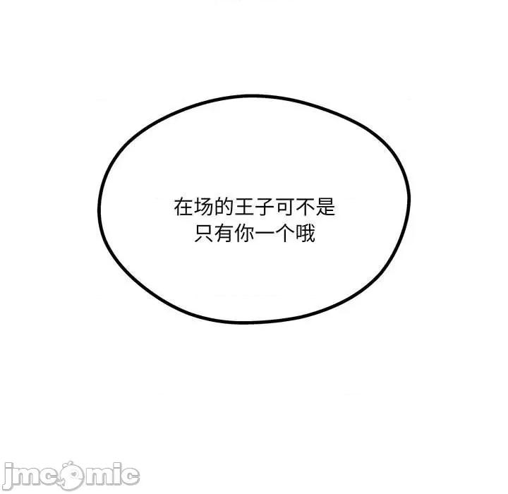 危险的亲密爱人 危险的亲密爱人-危险的亲密爱人 第58话 第85页