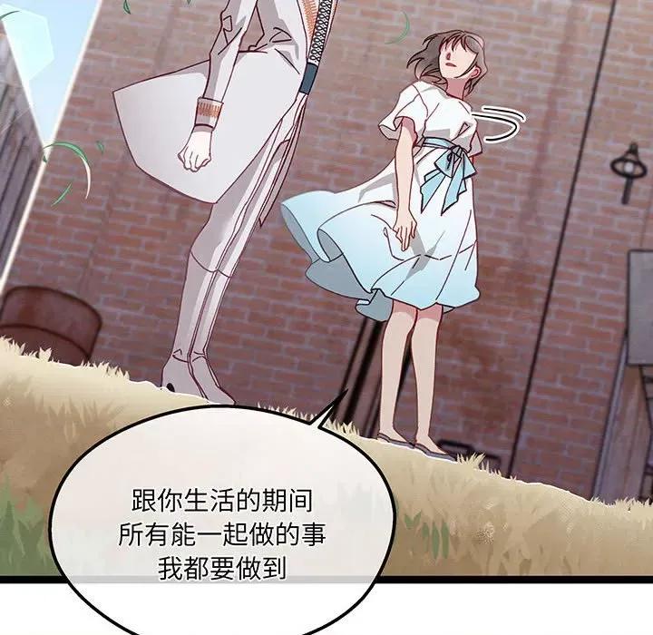 危险的亲密爱人 危险的亲密爱人-危险的亲密爱人 第58话 第96页