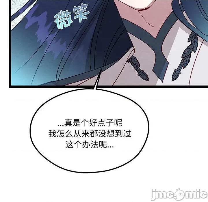 危险的亲密爱人 危险的亲密爱人-危险的亲密爱人 第58话 第100页