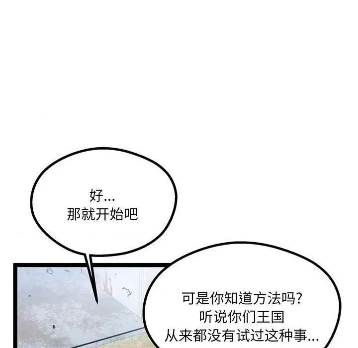 危险的亲密爱人 危险的亲密爱人-危险的亲密爱人 第58话 第101页