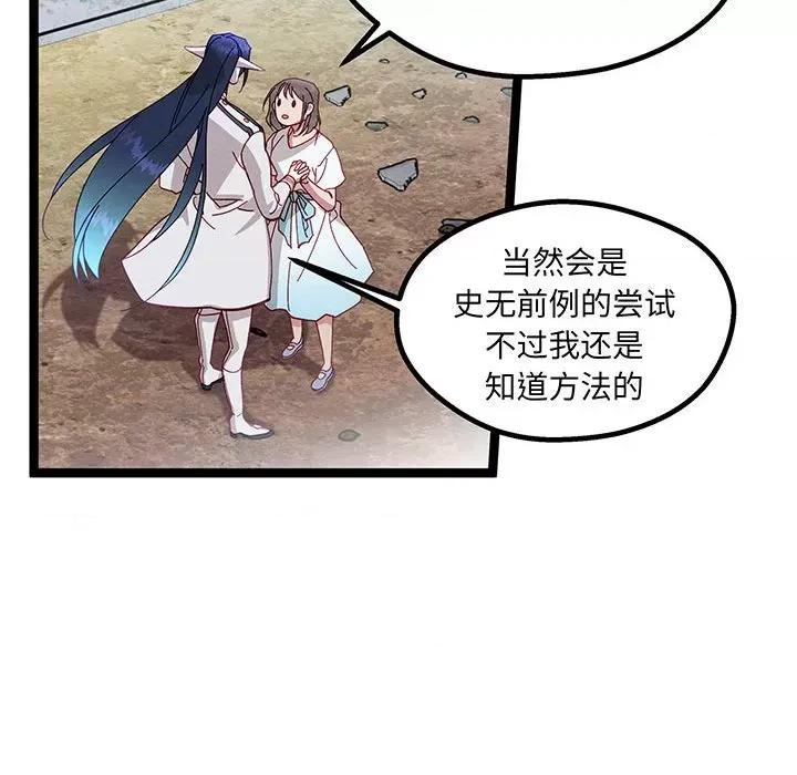 危险的亲密爱人 危险的亲密爱人-危险的亲密爱人 第58话 第102页