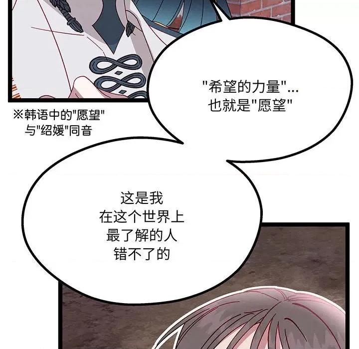 危险的亲密爱人 危险的亲密爱人-危险的亲密爱人 第58话 第107页