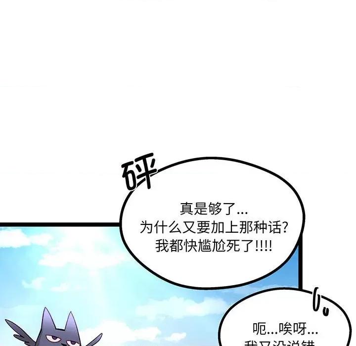 危险的亲密爱人 危险的亲密爱人-危险的亲密爱人 第58话 第109页
