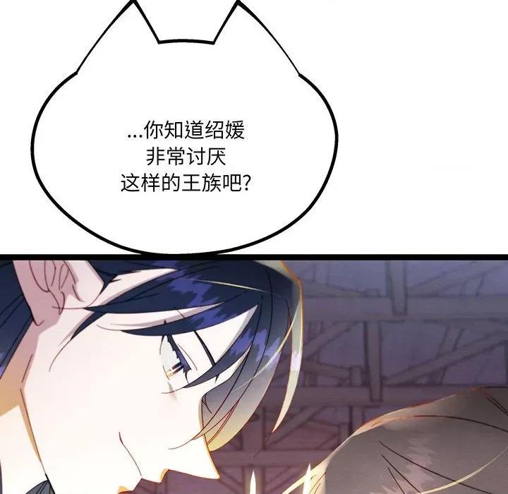 危险的亲密爱人 危险的亲密爱人-危险的亲密爱人 第58话 第121页