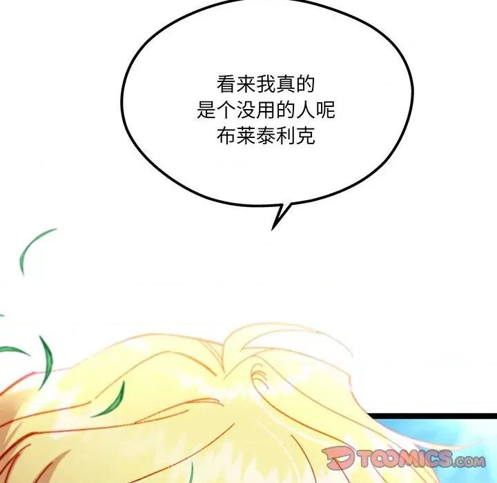 危险的亲密爱人 危险的亲密爱人-危险的亲密爱人 第58话 第129页