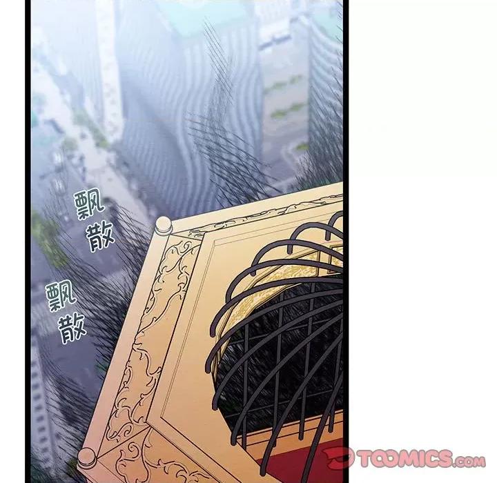 危险的亲密爱人 危险的亲密爱人-危险的亲密爱人 第58话 第141页
