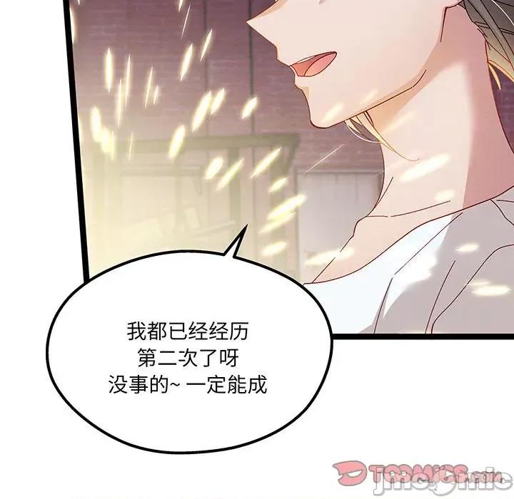 危险的亲密爱人 夫妻之间也有秘密/危险的亲密爱人 59 第8页